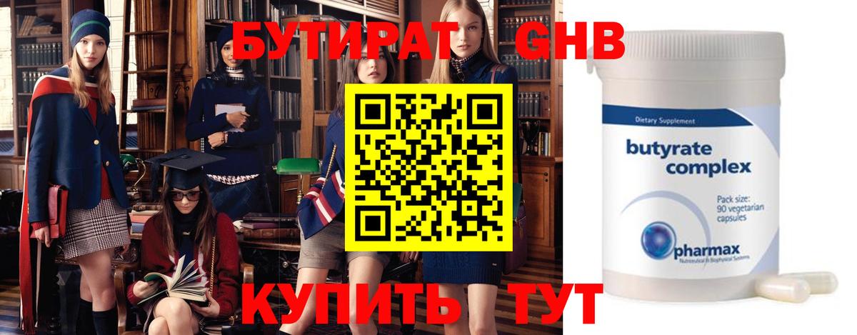 БУТИРАТ вода Старый Оскол