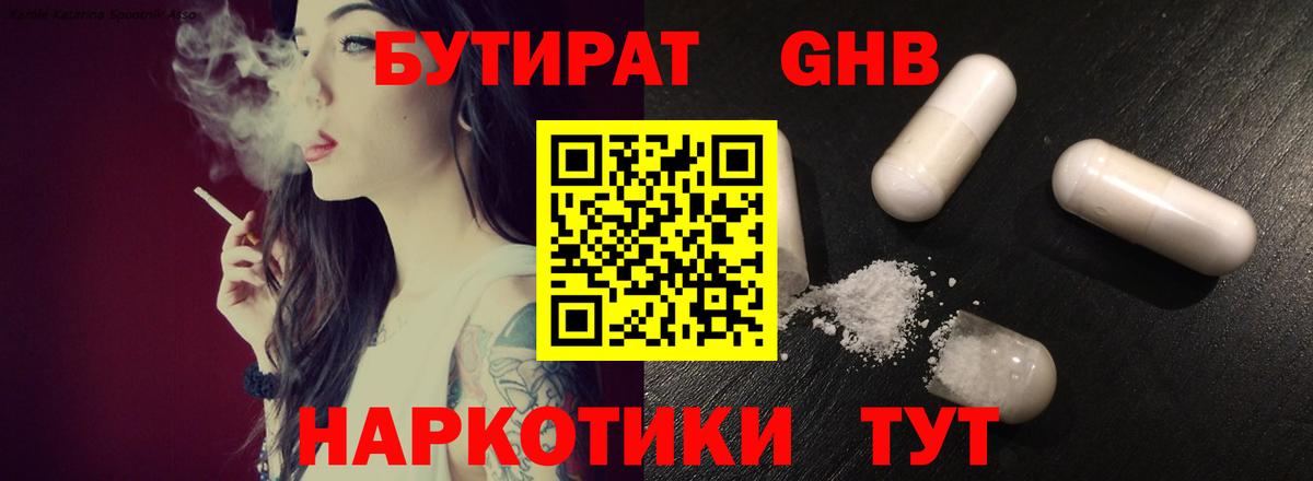 БУТИРАТ GHB  Вход с VPN  Старый Оскол 