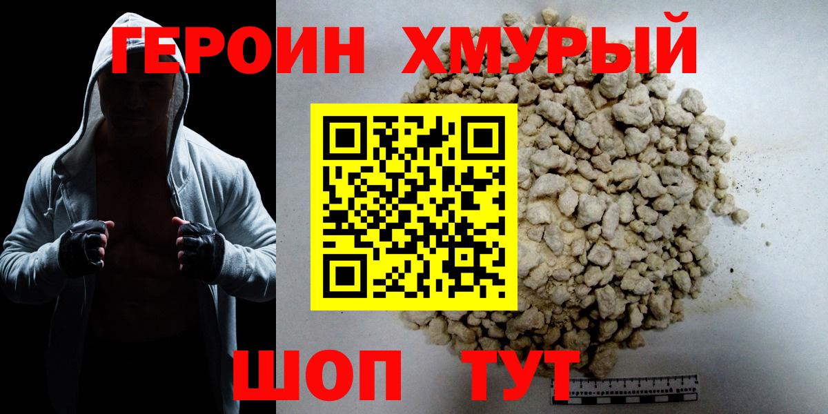 ГЕРОИН Heroin Старый Оскол