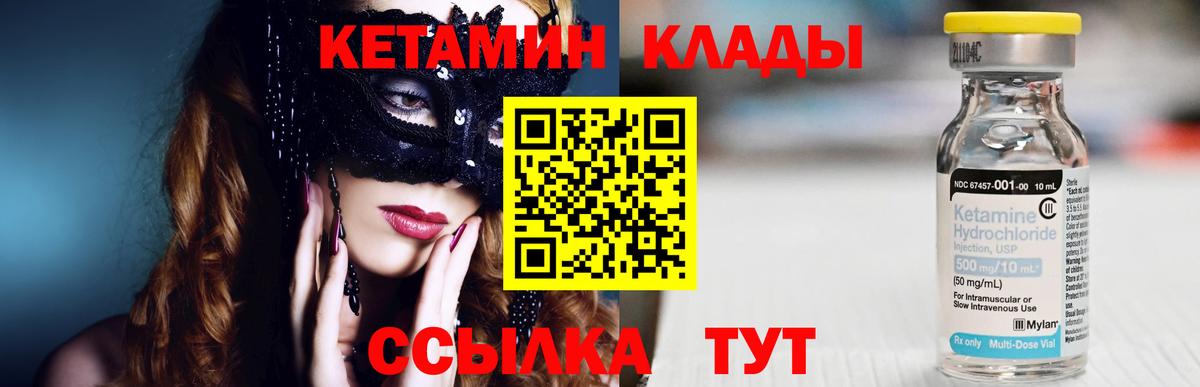 Кетамин VHQ Старый Оскол