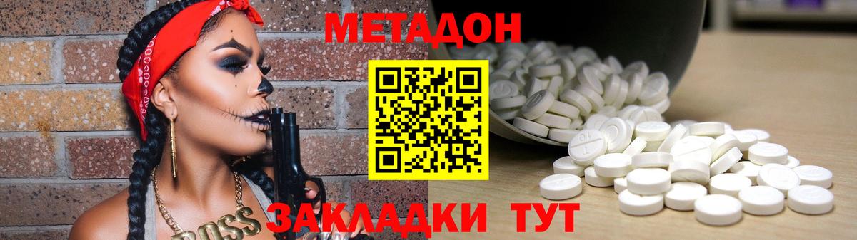 Метадон methadone Старый Оскол